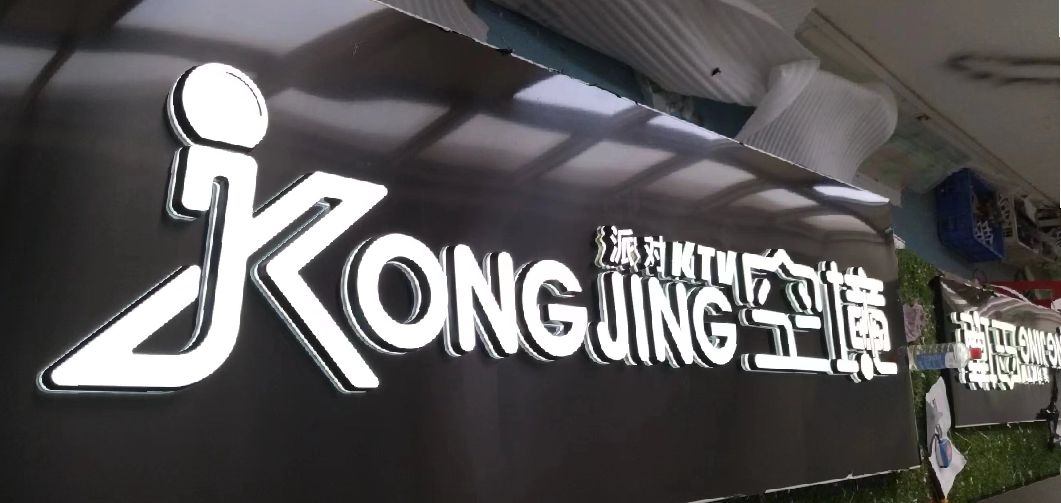 常熟迷你发光字由什么组成？