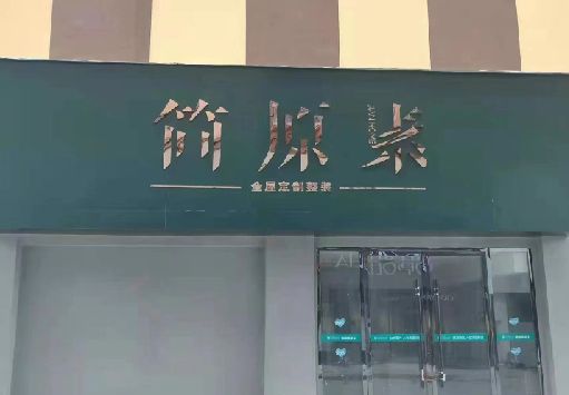 常熟门面招牌做什么颜色比较吸引人？