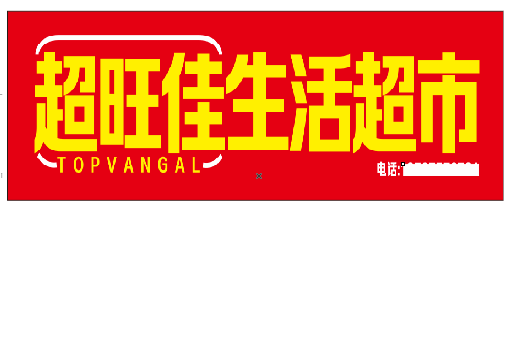 常熟设计门头的巧思。