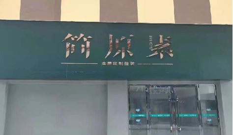 常熟门头设计与商业空间的纽带。