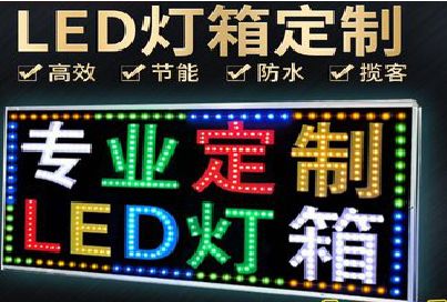 常熟LED招牌制作工艺与方法。