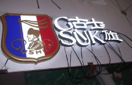 常熟LED发光字招牌制作简要说明。