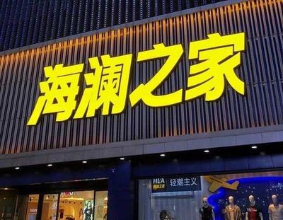常熟品牌连锁店常用的几种广告招牌的类型。