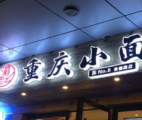 常熟影响发光字招牌日耗电量的因素有哪些？